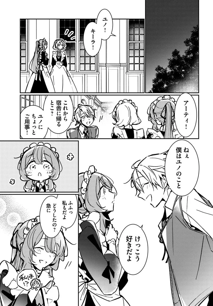 MARYOKU GA NAI TO KANDOUSAREMASHITA GA, OUKYUU DE SEIJOU HAJIMEMASU Chapter 14.3 page 7 - nihonkuni.com