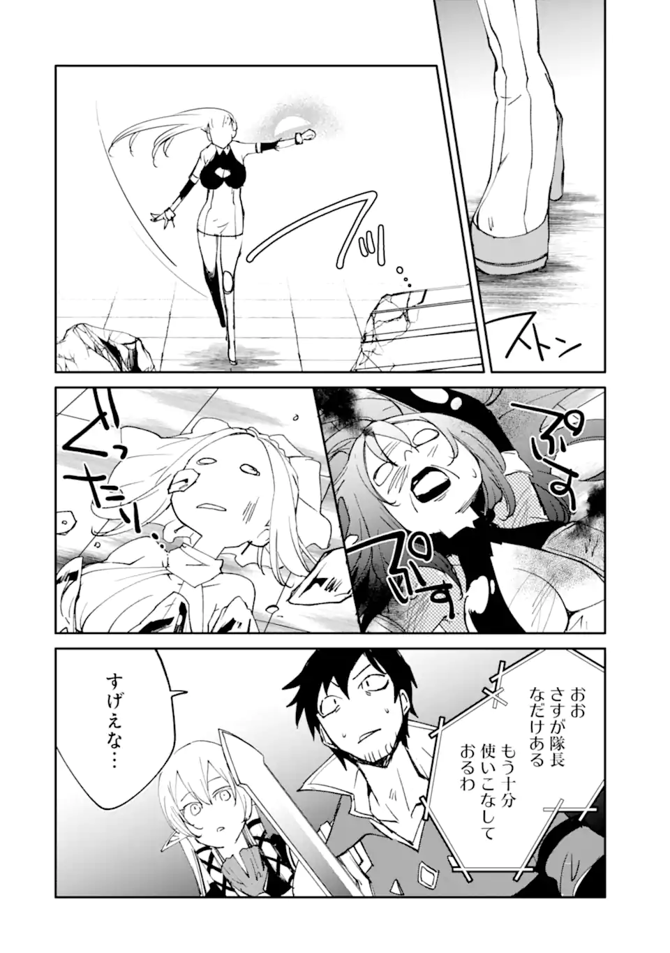 MANNEN D-RANK NO CHUUNEN BOUKENSHA, YOTTA IKIOI DE DENSETSU NO KEN WO HIKKONUKU - RAW Chapter 65.2 page 4 - nihonkuni.com