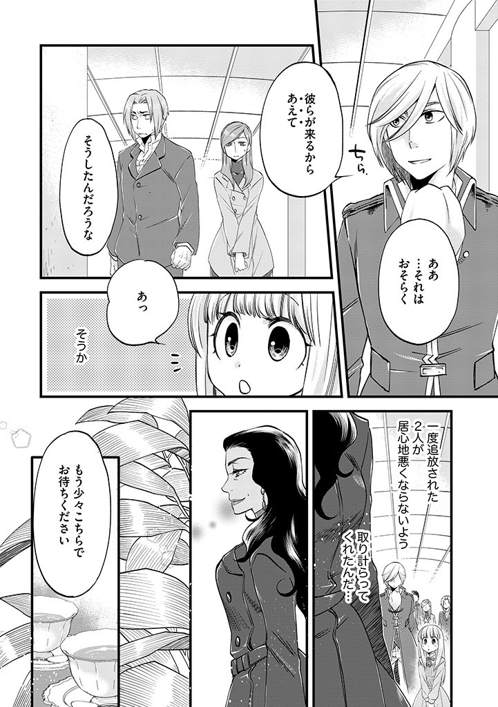 UMAGOYA KURASHI NO GOREIJOU WA ANGAI RYOUSHU NI MUITEIRU? Chap 25.1 - Pic 2