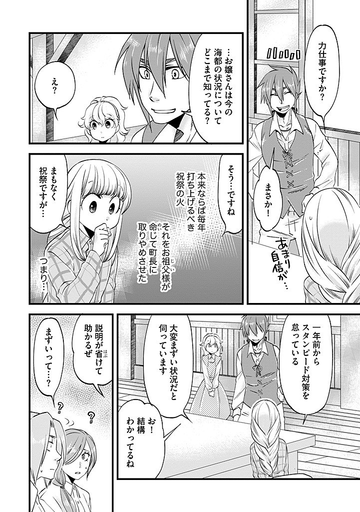 UMAGOYA KURASHI NO GOREIJOU WA ANGAI RYOUSHU NI MUITEIRU? Chap 27.1 - Pic 4