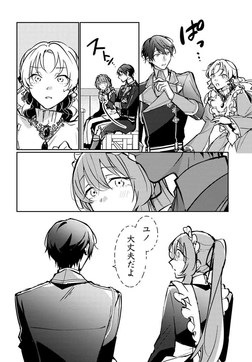 MARYOKU GA NAI TO KANDOUSAREMASHITA GA, OUKYUU DE SEIJOU HAJIMEMASU Chapter 18.3 page 2 - nihonkuni.com