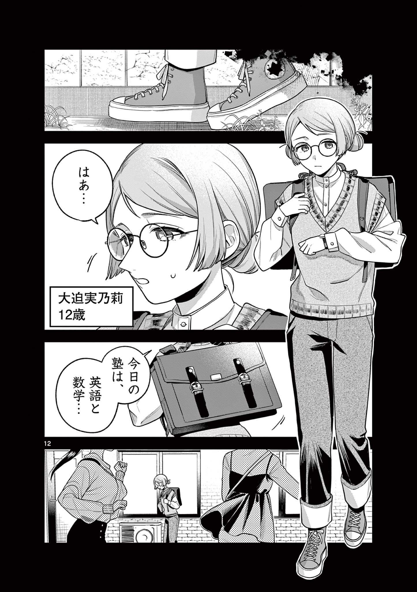 JYANOME-SAN WANTS TO SMILE! Chapter 9.1 - Page 12