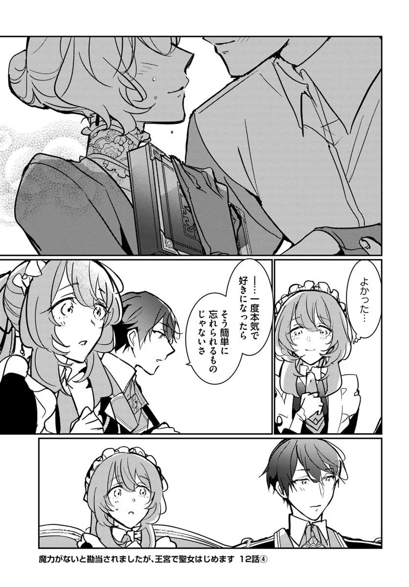 MARYOKU GA NAI TO KANDOUSAREMASHITA GA, OUKYUU DE SEIJOU HAJIMEMASU Chapter 12.4 page 1 - nihonkuni.com