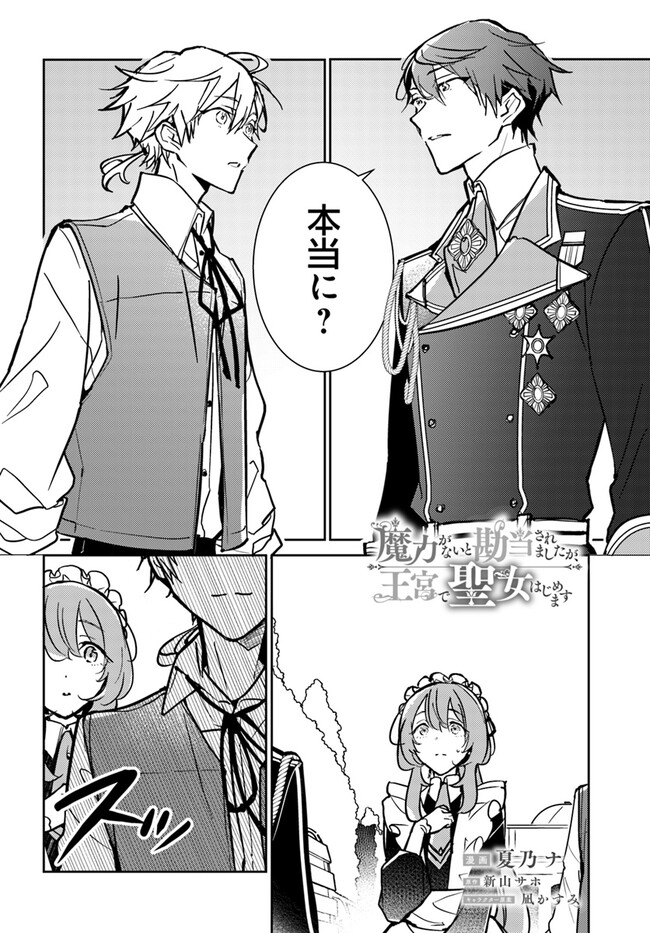 MARYOKU GA NAI TO KANDOUSAREMASHITA GA, OUKYUU DE SEIJOU HAJIMEMASU Chapter 8.1 page 2 - nihonkuni.com