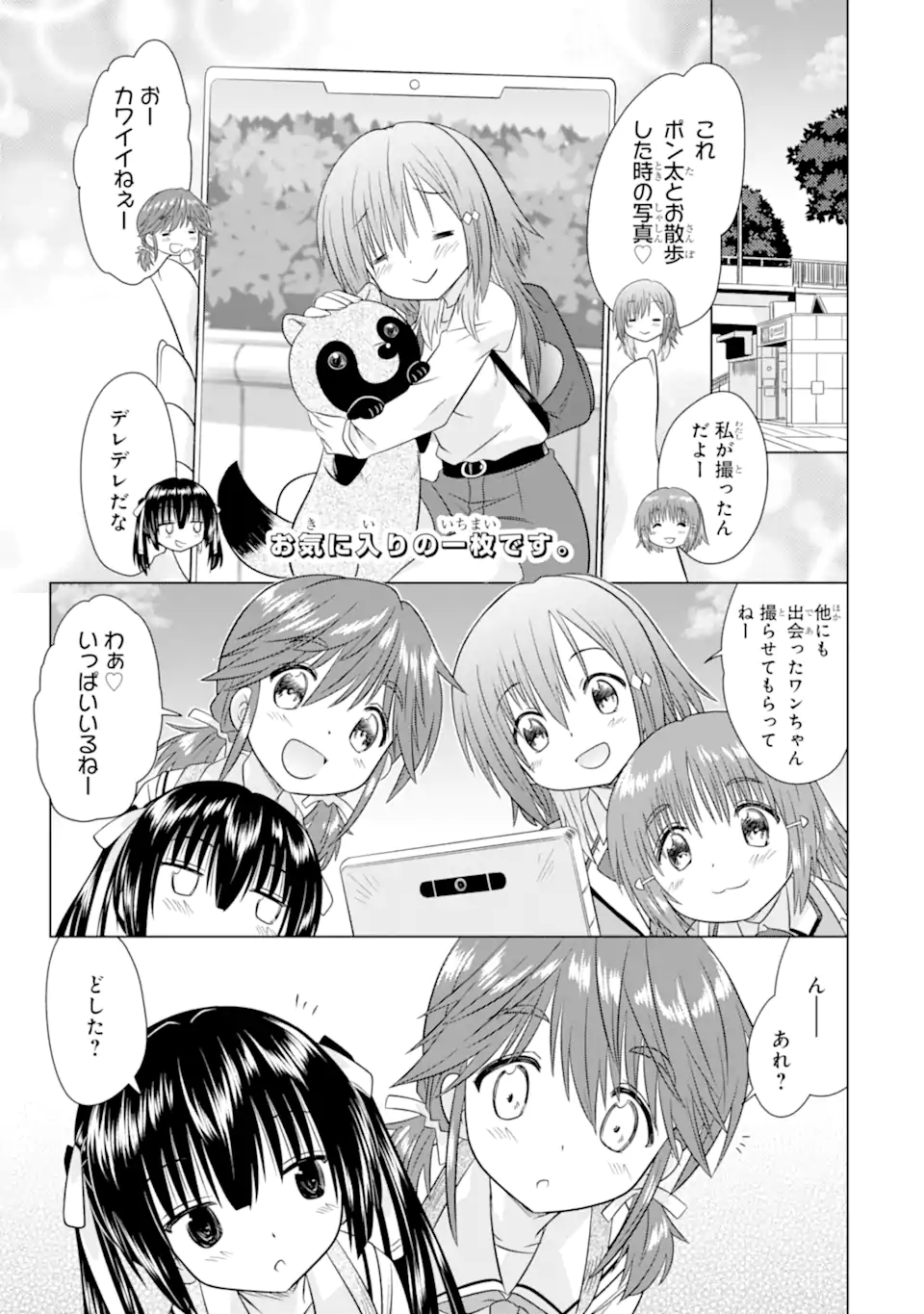 ARURUKU JK MACHIARUKI KIMAMA NI OKIRAKU WALKING Chapter 14.1 page 1 - nihonkuni.com