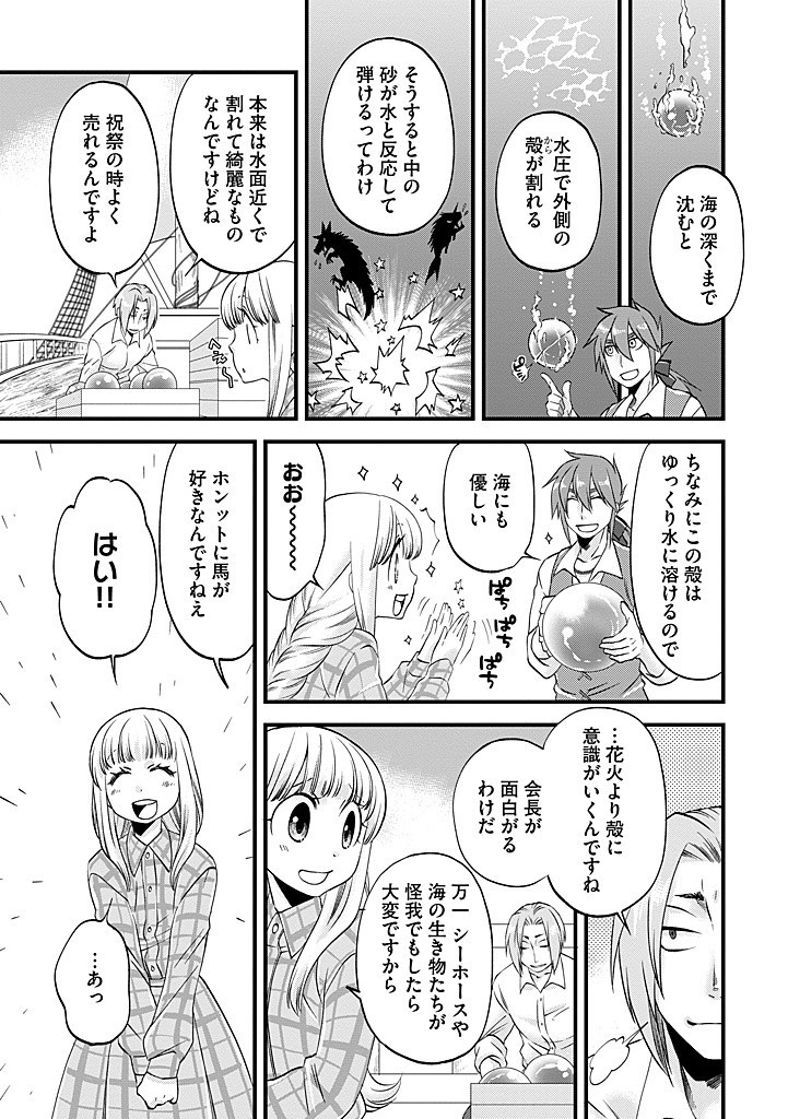 UMAGOYA KURASHI NO GOREIJOU WA ANGAI RYOUSHU NI MUITEIRU? Chap 27.2 - Pic 7
