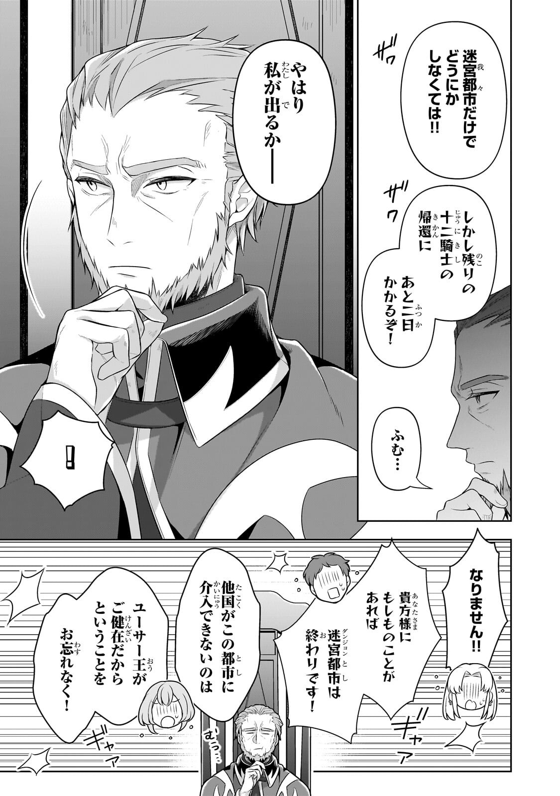 KOUGEKIRYOKU ZERO KARA HAJIMERU KENSEITAN Chapter 21.1 page 7 - nihonkuni.com