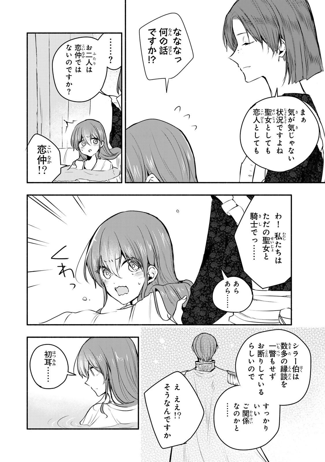 SEIJO-SAMA WO OSAGASHI DE SHITARA IMOUTO DE MACHIGAI ARIMASEN. SAA DOUZO OTSURE KUDASAI, IMASUGU. Chapter 44.2 page 5 - nihonkuni.com