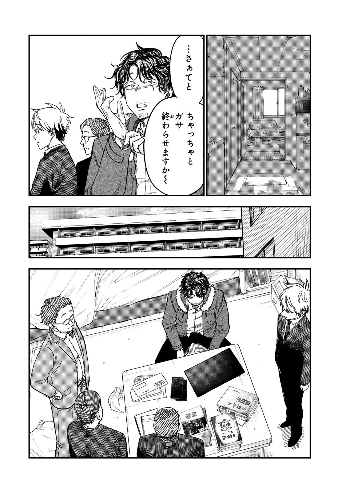 TSUMI TO BATSU NO SPICA Chapter 54 page 8 - nihonkuni.com