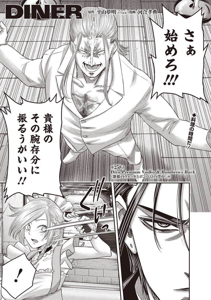 Read DINER - RAW Chapter 258 [High Quality / Full] - Page 1 - nicomanga.com
