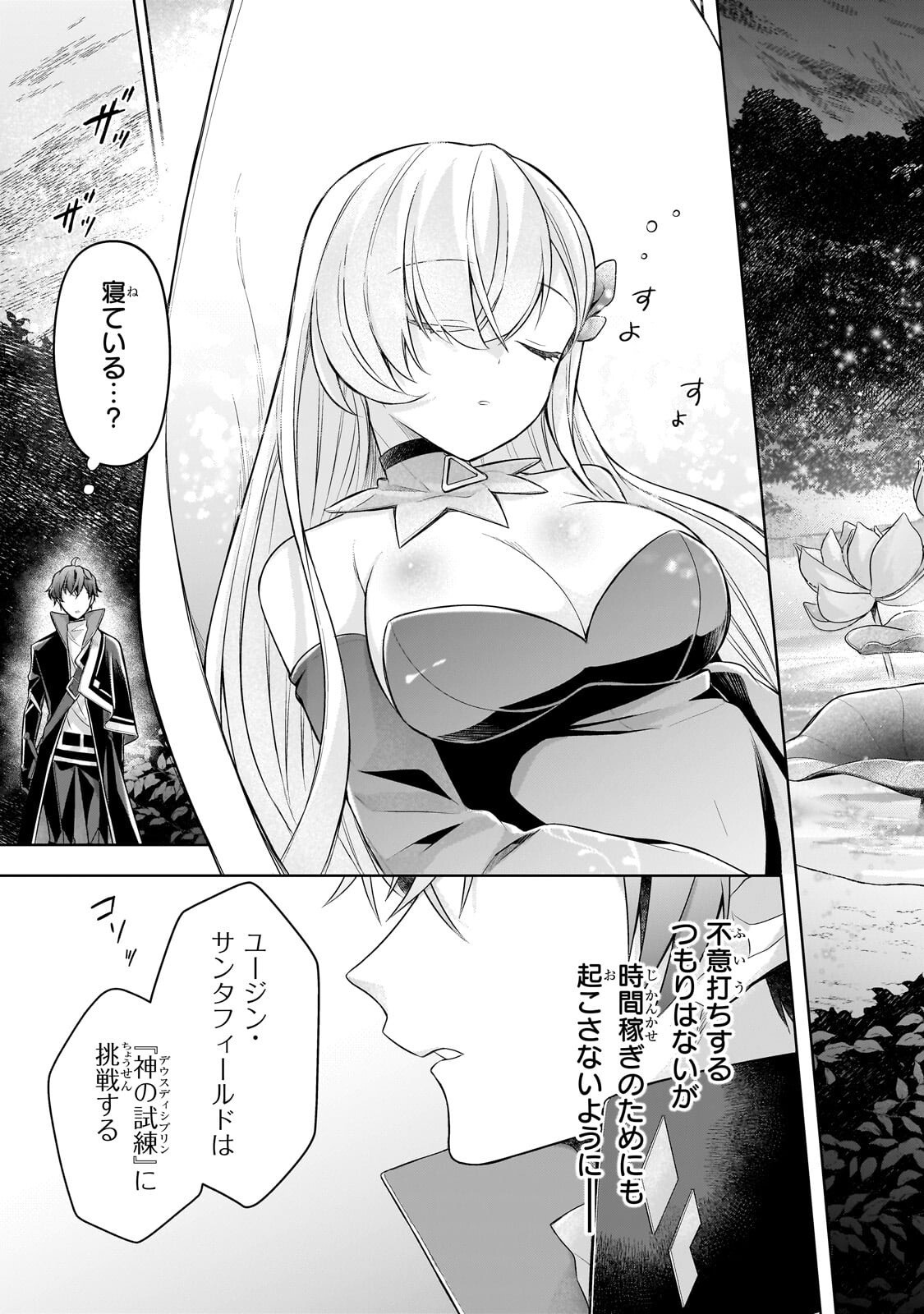 KOUGEKIRYOKU ZERO KARA HAJIMERU KENSEITAN Chapter 21.1 page 13 - nihonkuni.com