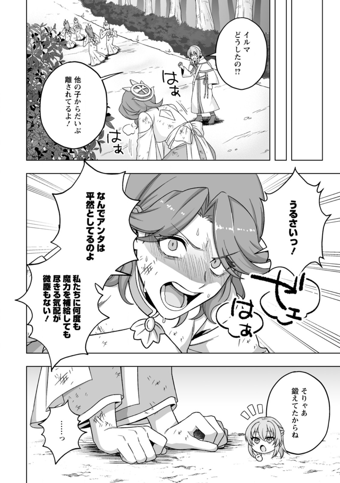 KUSETSU YONNEN, RISOU NO SEIJO WO ENJIRU NO NI TSUKAREMASHITA: BENRI’YA ATSUKAI SURU KUNI WA SUTE “HAKUMA SHIRUBESHI” TO NARI TABI NI DERU Chapter 10.1 page 8 - nihonkuni.com