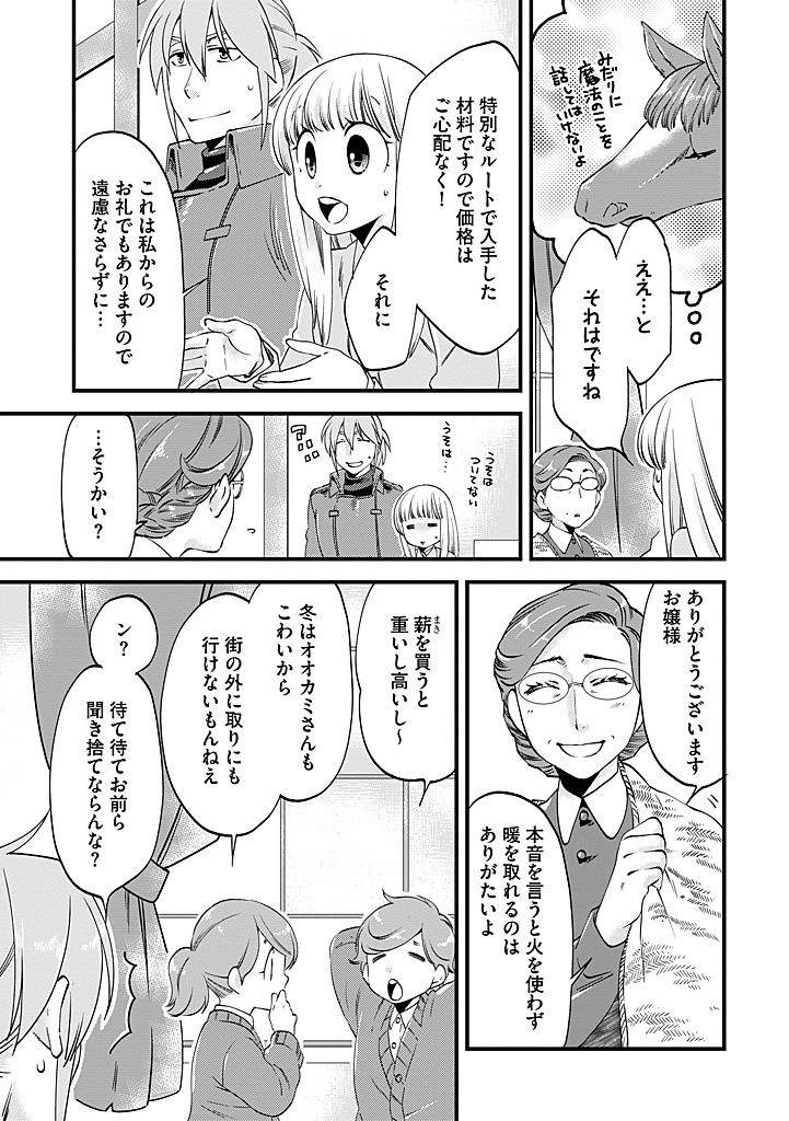 UMAGOYA KURASHI NO GOREIJOU WA ANGAI RYOUSHU NI MUITEIRU? Chap 34.1 - Pic 5