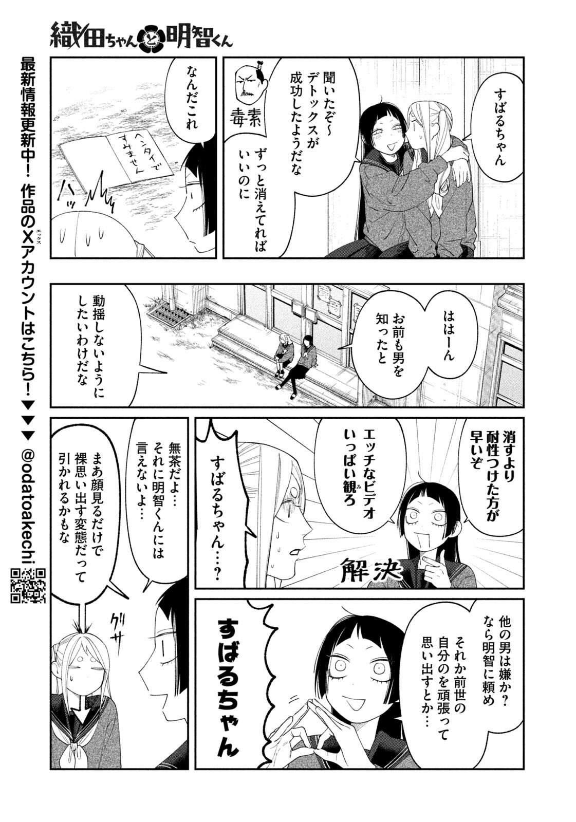 ODA-CHAN TO AKECHI-KUN Chapter 60 page 9 - nihonkuni.com