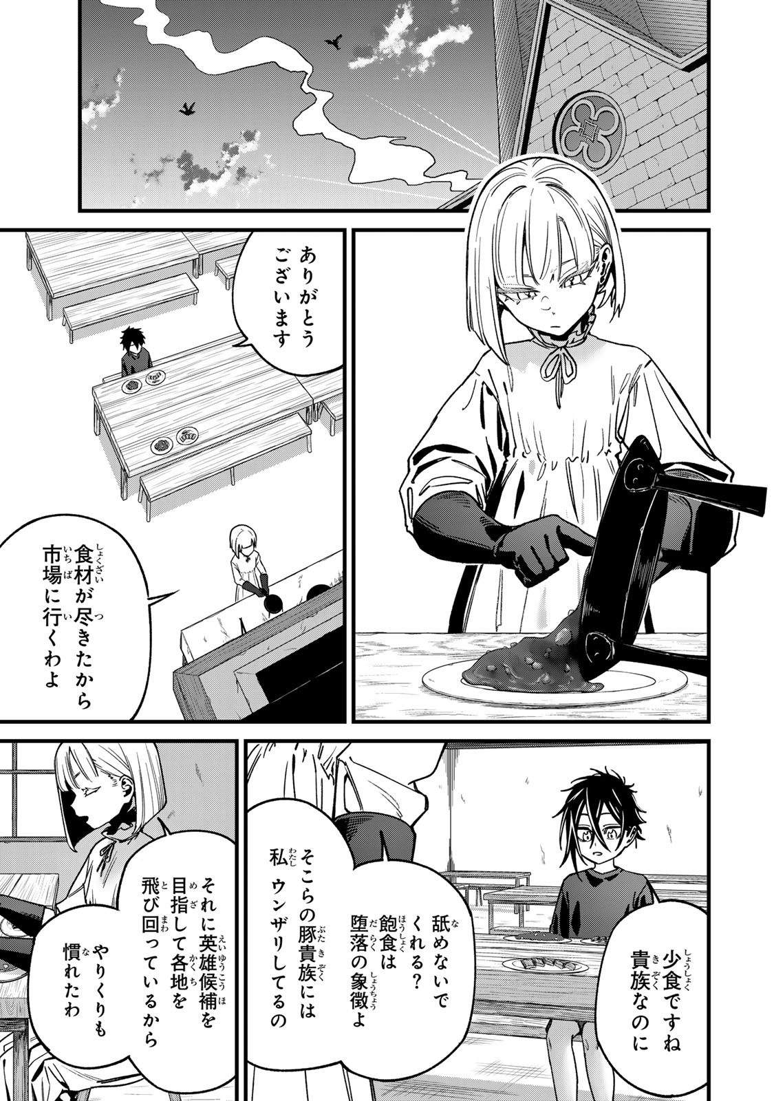 TANE SEISAN ~KONO SKILL GA CHEAT DATO MADA DARE MO KIZUITE INAI~ Chapter 2.1 - Page 19