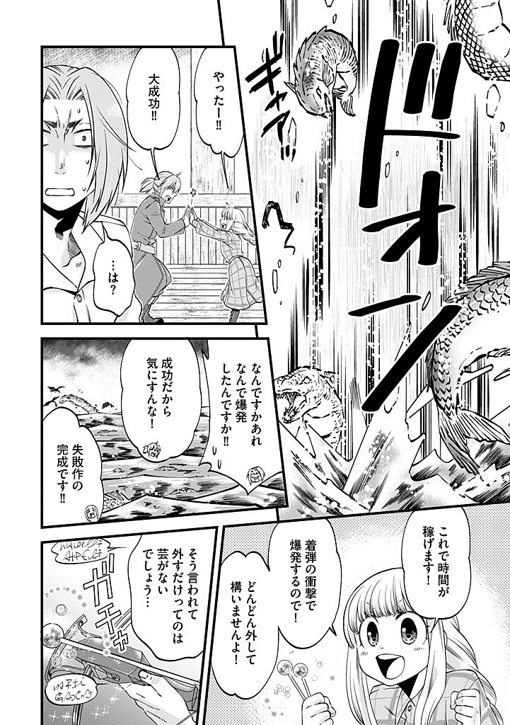 UMAGOYA KURASHI NO GOREIJOU WA ANGAI RYOUSHU NI MUITEIRU? Chap 30.2 - Pic 4