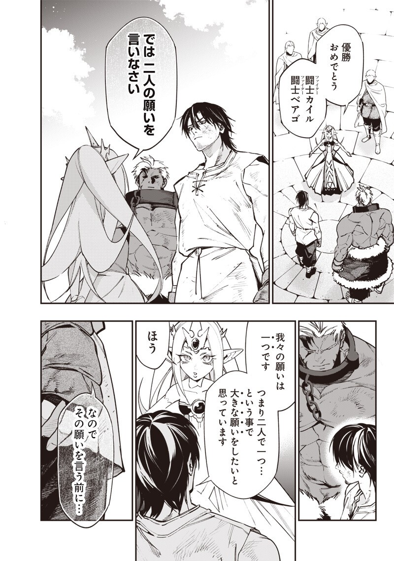 TENSEI KAKU GAMER - OJI DEMO KATERU ISEKAI KOURYAKU Chap 22 - Pic 2
