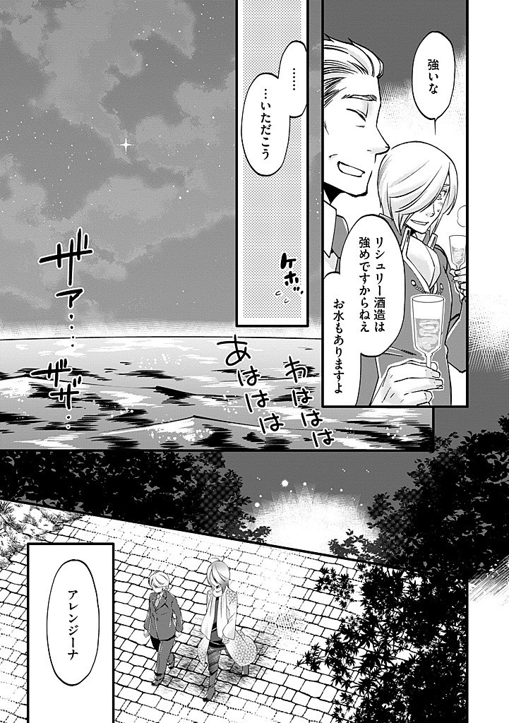 UMAGOYA KURASHI NO GOREIJOU WA ANGAI RYOUSHU NI MUITEIRU? Chap 32.2 - Pic 5