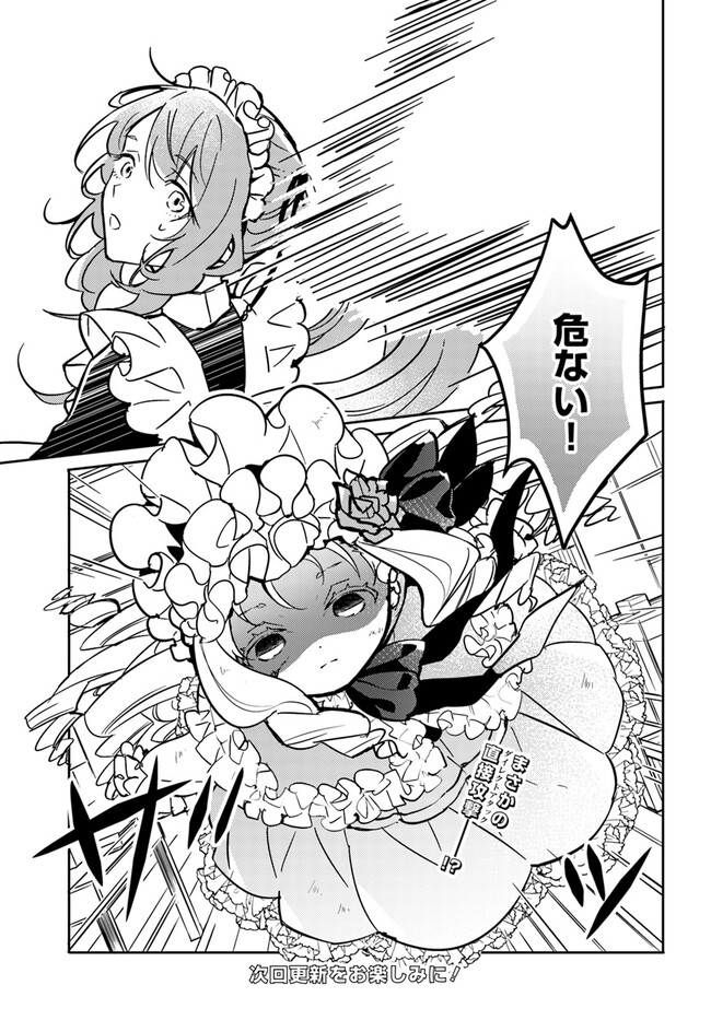 MARYOKU GA NAI TO KANDOUSAREMASHITA GA, OUKYUU DE SEIJOU HAJIMEMASU Chapter 2.4 page 13 - nihonkuni.com