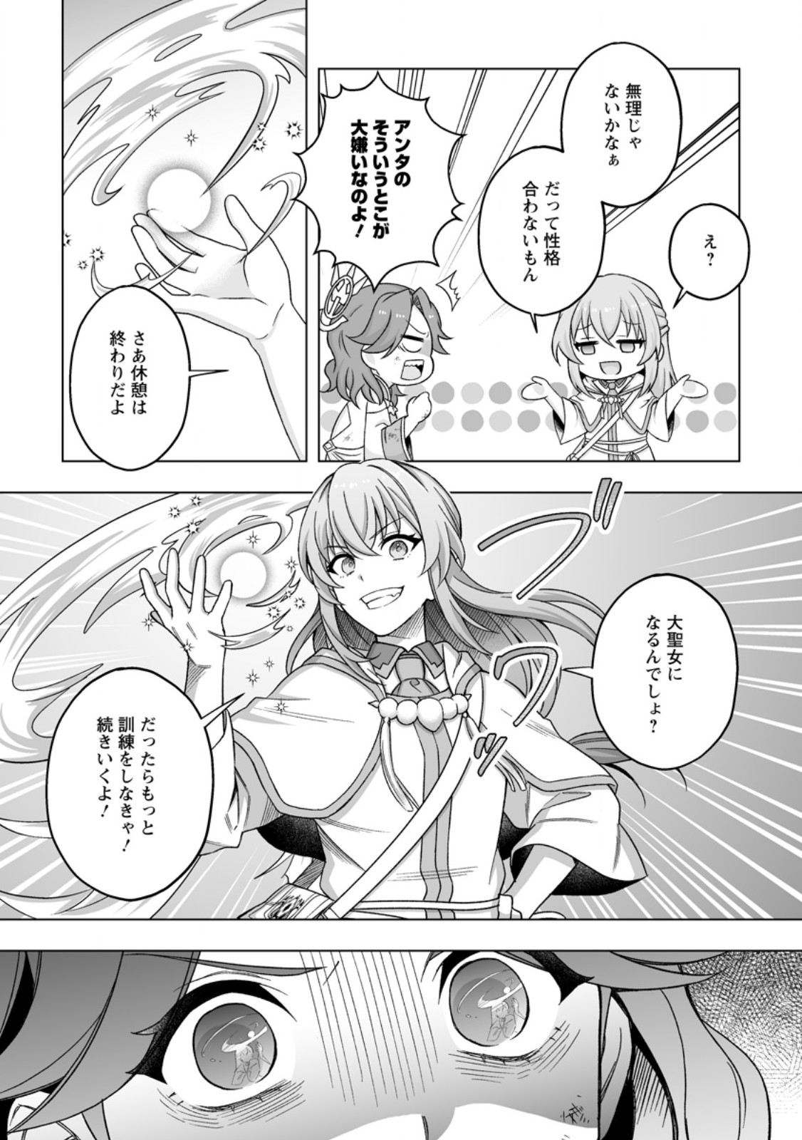 KUSETSU YONNEN, RISOU NO SEIJO WO ENJIRU NO NI TSUKAREMASHITA: BENRI’YA ATSUKAI SURU KUNI WA SUTE “HAKUMA SHIRUBESHI” TO NARI TABI NI DERU Chapter 10.2 page 5 - nihonkuni.com