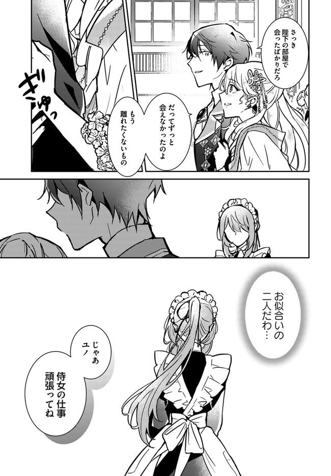 MARYOKU GA NAI TO KANDOUSAREMASHITA GA, OUKYUU DE SEIJOU HAJIMEMASU Chapter 2.1 page 7 - nihonkuni.com