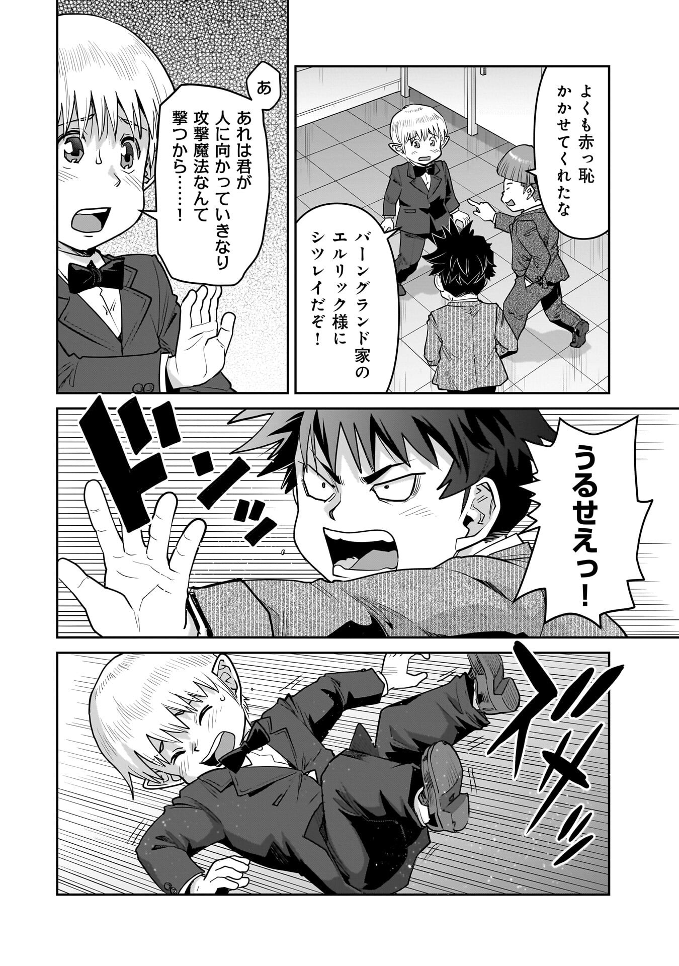 ORC WITH CHILD Chapter 14.1 - Page 16