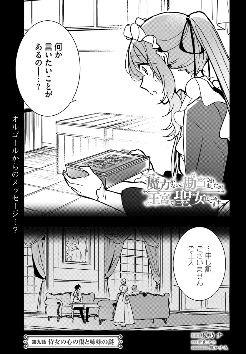MARYOKU GA NAI TO KANDOUSAREMASHITA GA, OUKYUU DE SEIJOU HAJIMEMASU Chapter 9.1 page 1 - nihonkuni.com