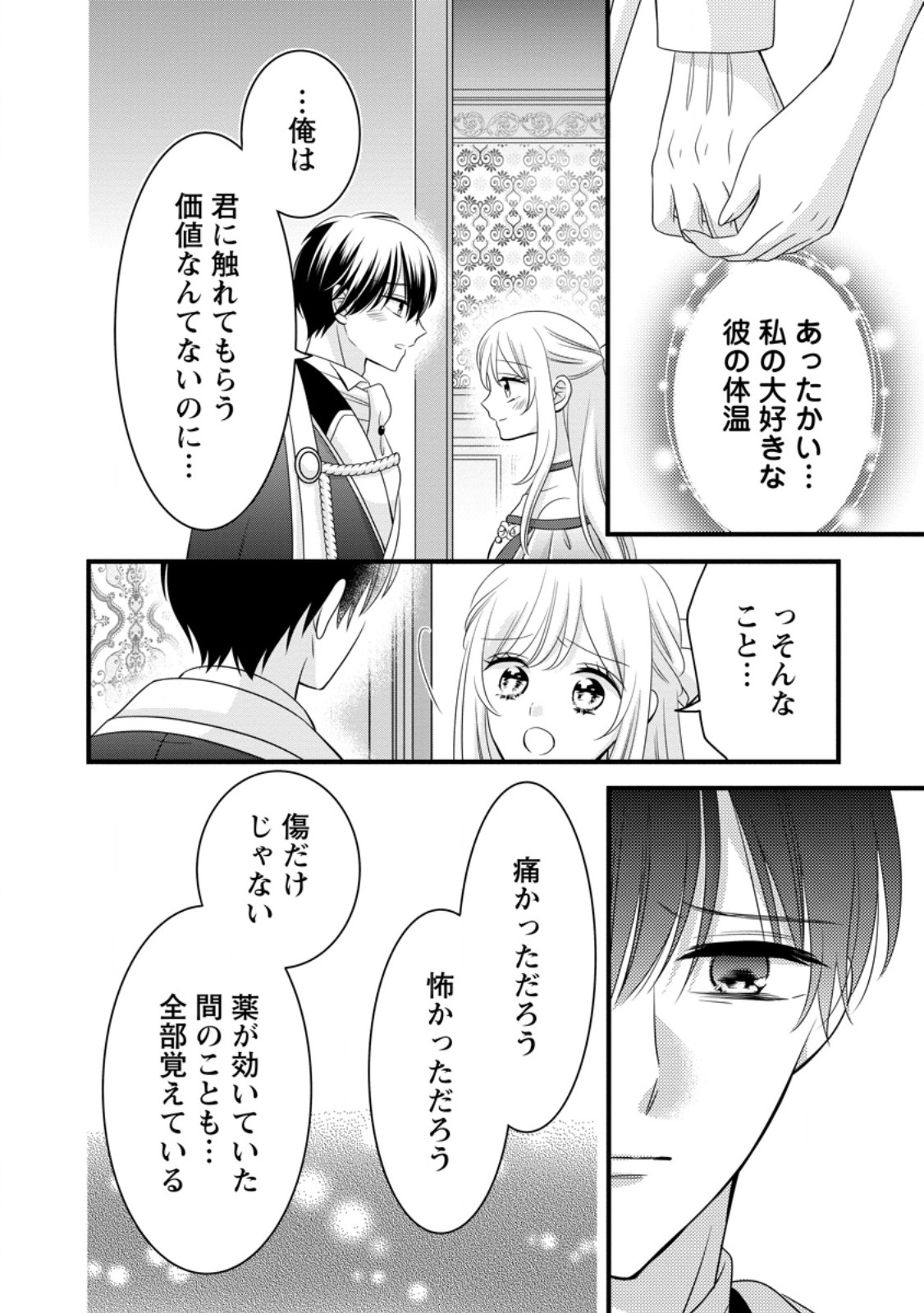 OTOME GAME NO MOB NANONI, NAZE KA OSHI NI AI WO SASAYAKA RETE IMASU! Chapter 15 - Page 16