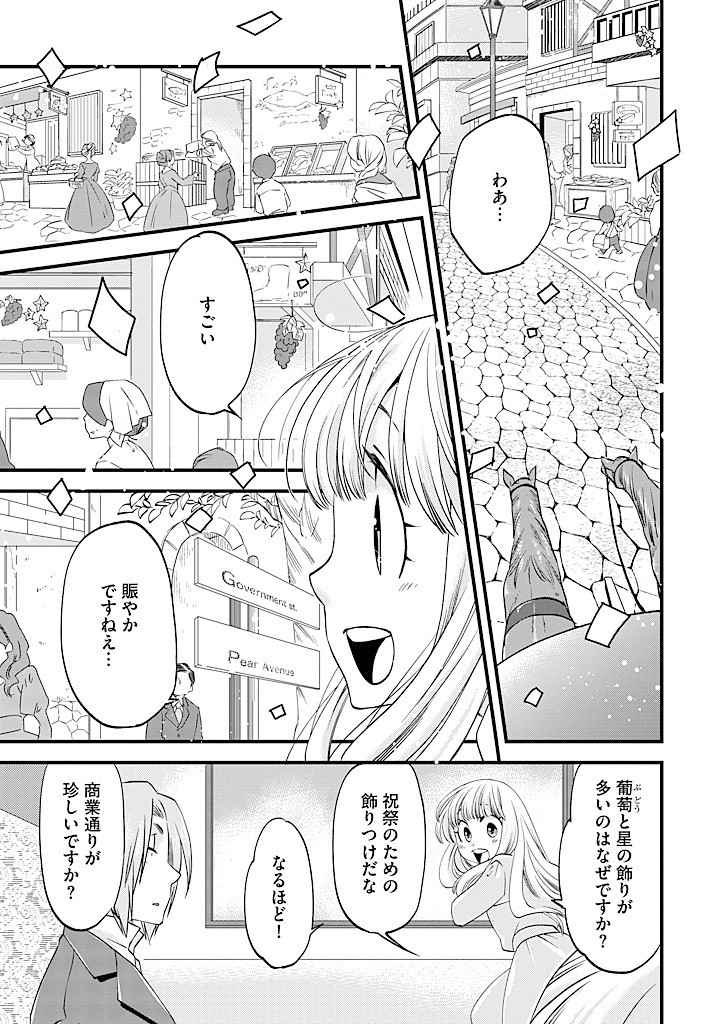 UMAGOYA KURASHI NO GOREIJOU WA ANGAI RYOUSHU NI MUITEIRU? Chap 24.2 - Pic 9