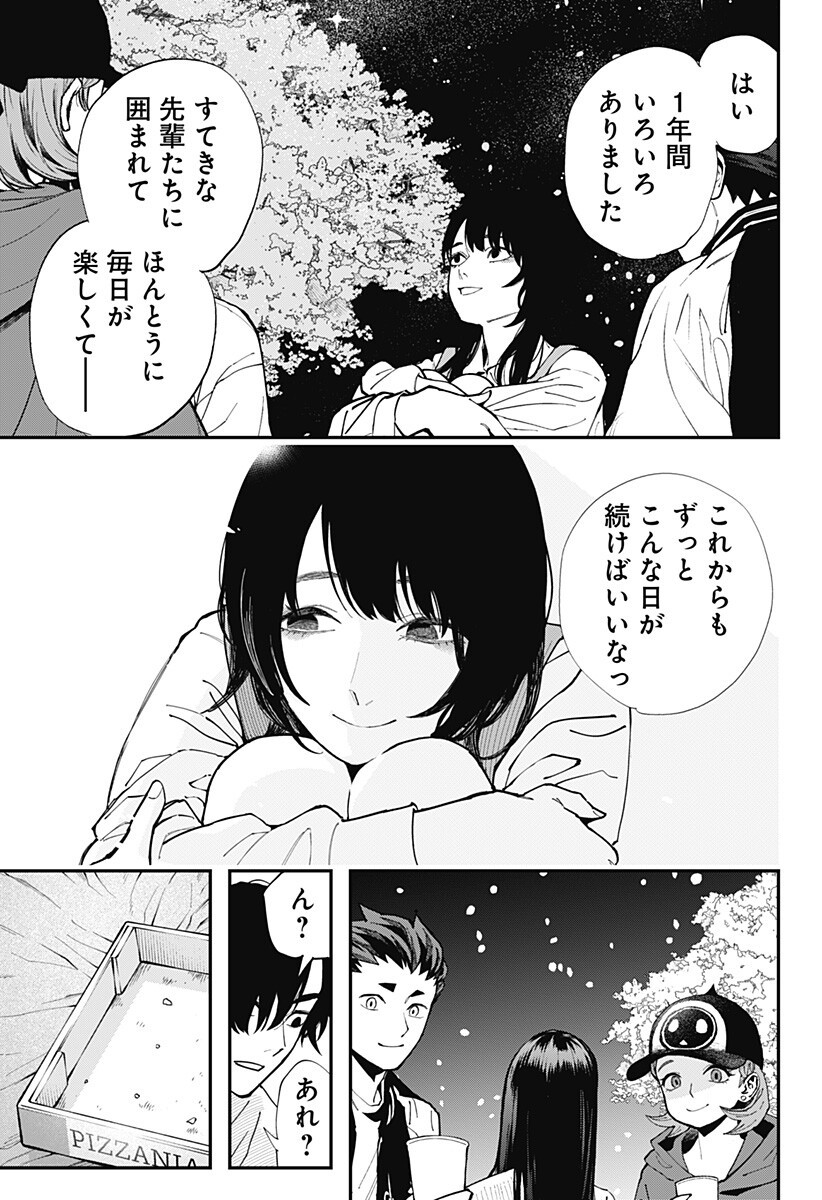 Read TOSHI DENSETSU SENPAI Chapter 32 [High Quality / Full] - Page 3 - nicomanga.com