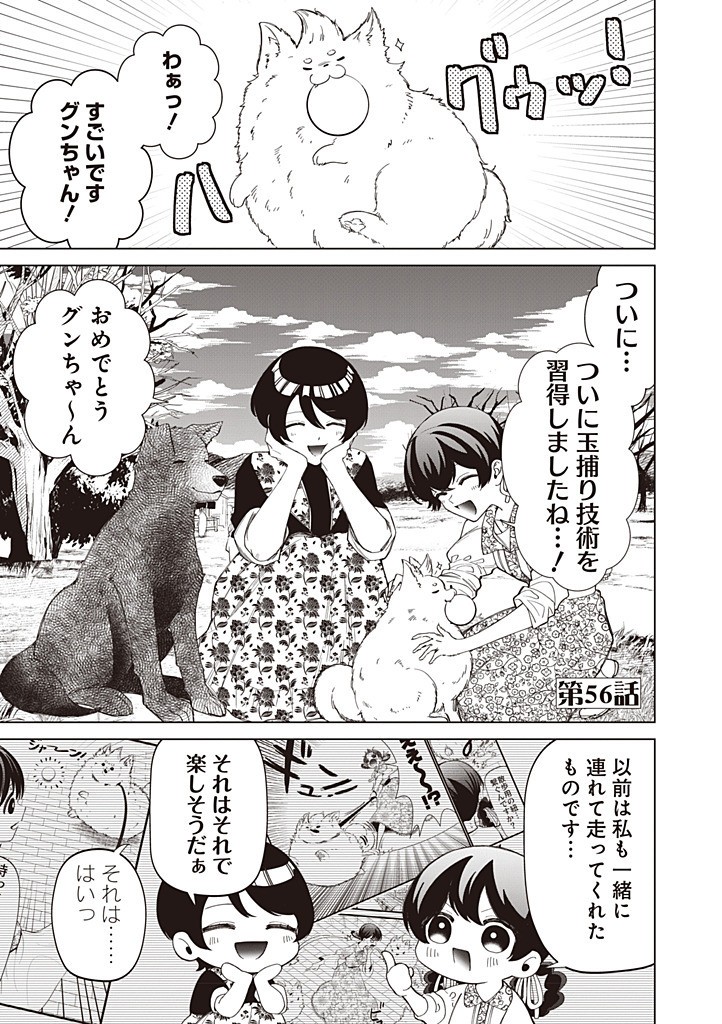 IBITTE KONAI GIBO TO GISHI - RAW Chapter 56 page 1 - nihonkuni.com