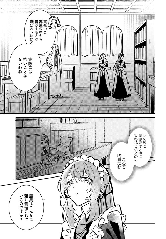 MARYOKU GA NAI TO KANDOUSAREMASHITA GA, OUKYUU DE SEIJOU HAJIMEMASU Chapter 2.4 page 1 - nihonkuni.com