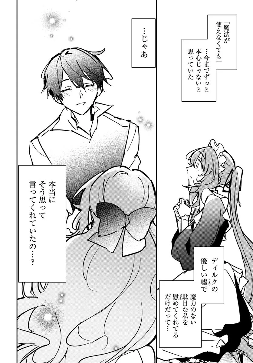 MARYOKU GA NAI TO KANDOUSAREMASHITA GA, OUKYUU DE SEIJOU HAJIMEMASU Chapter 13.2 page 10 - nihonkuni.com