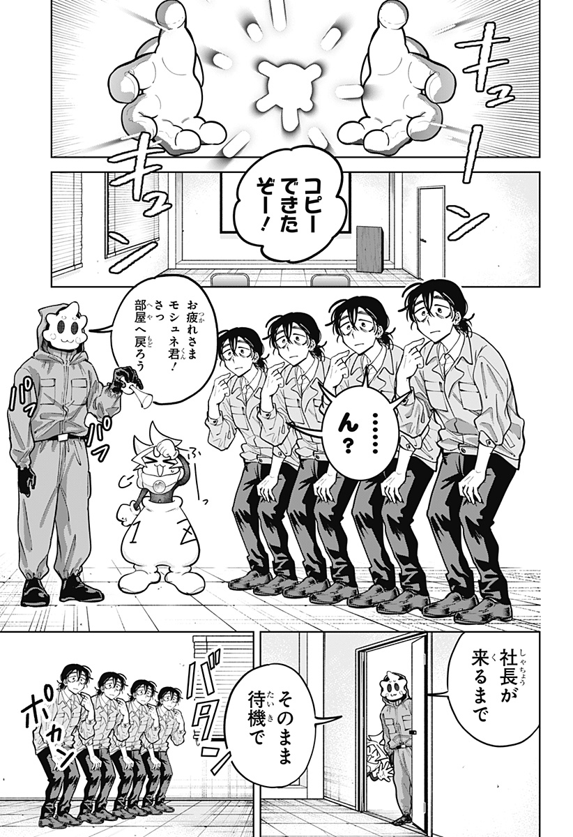 MOSHUNE PROJECT Chapter 9 page 3 - nihonkuni.com