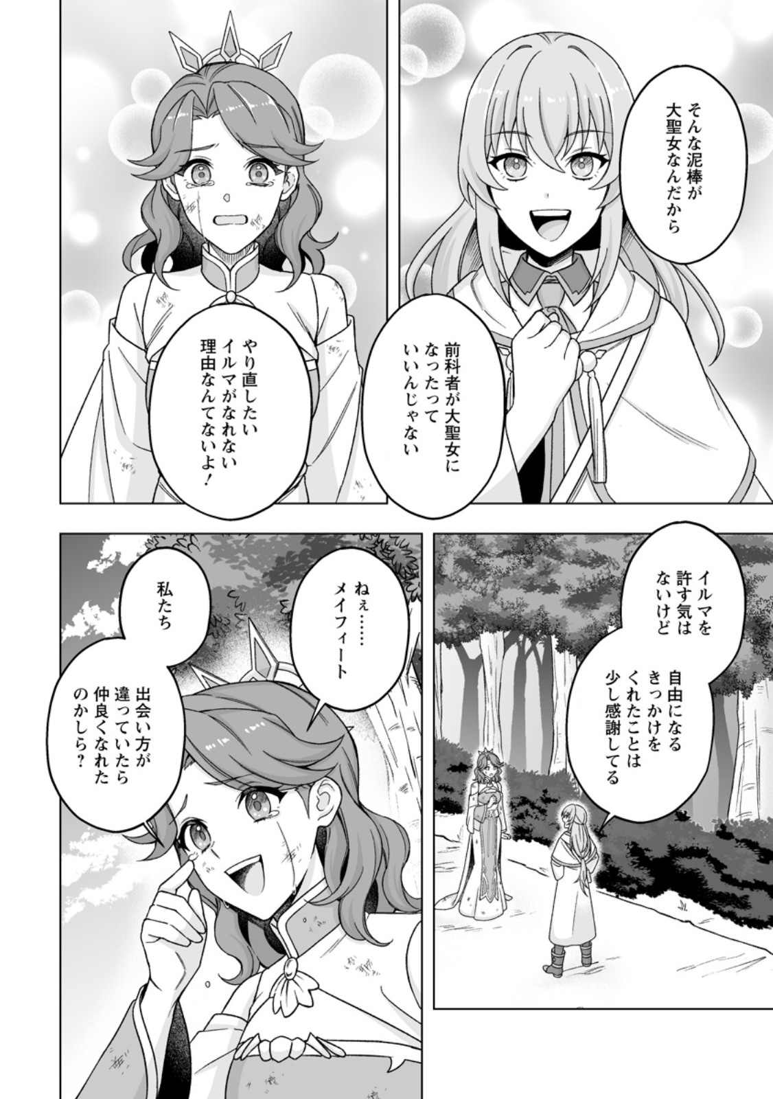 KUSETSU YONNEN, RISOU NO SEIJO WO ENJIRU NO NI TSUKAREMASHITA: BENRI’YA ATSUKAI SURU KUNI WA SUTE “HAKUMA SHIRUBESHI” TO NARI TABI NI DERU Chapter 10.2 page 4 - nihonkuni.com