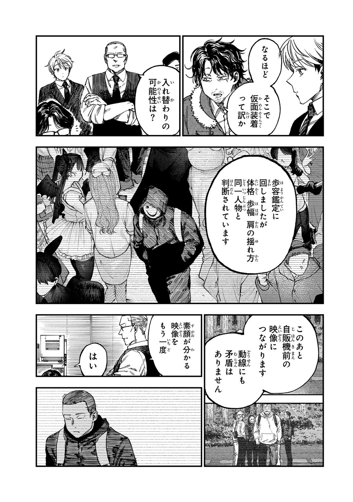 TSUMI TO BATSU NO SPICA Chapter 54 page 3 - nihonkuni.com