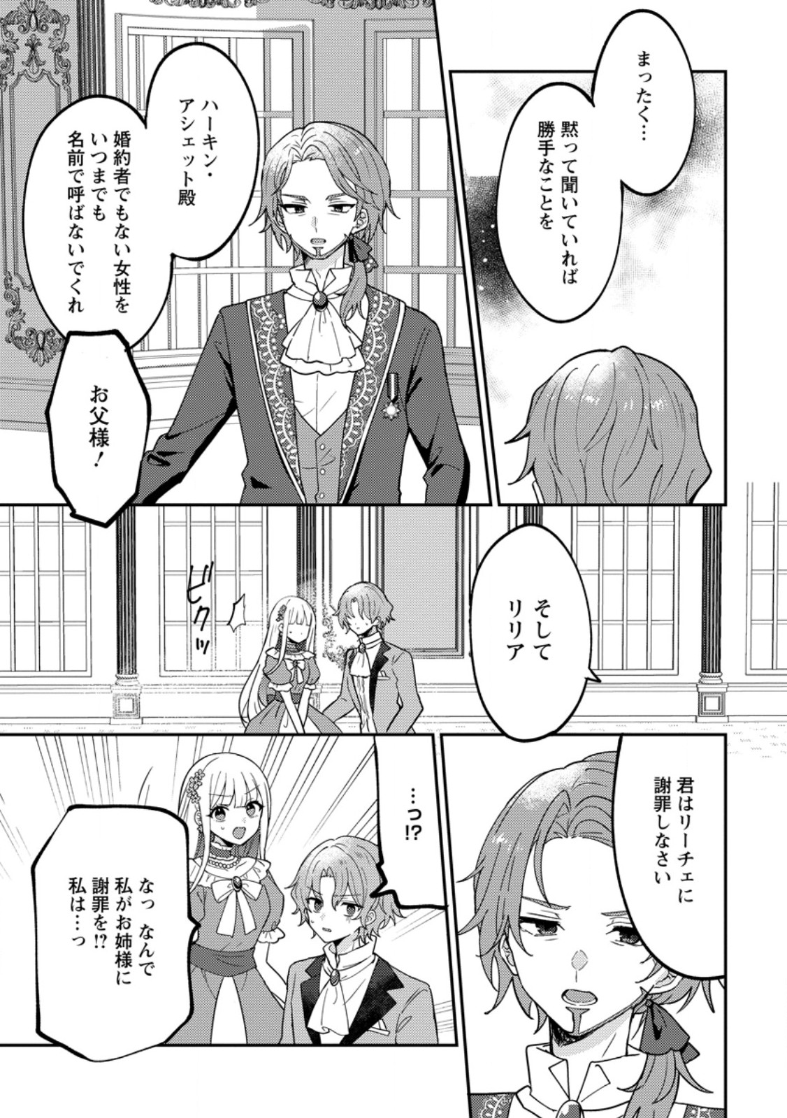 DATTE, ANATA GA UWAKI WO SHITA KARA Chapter 7.2 - Page 10