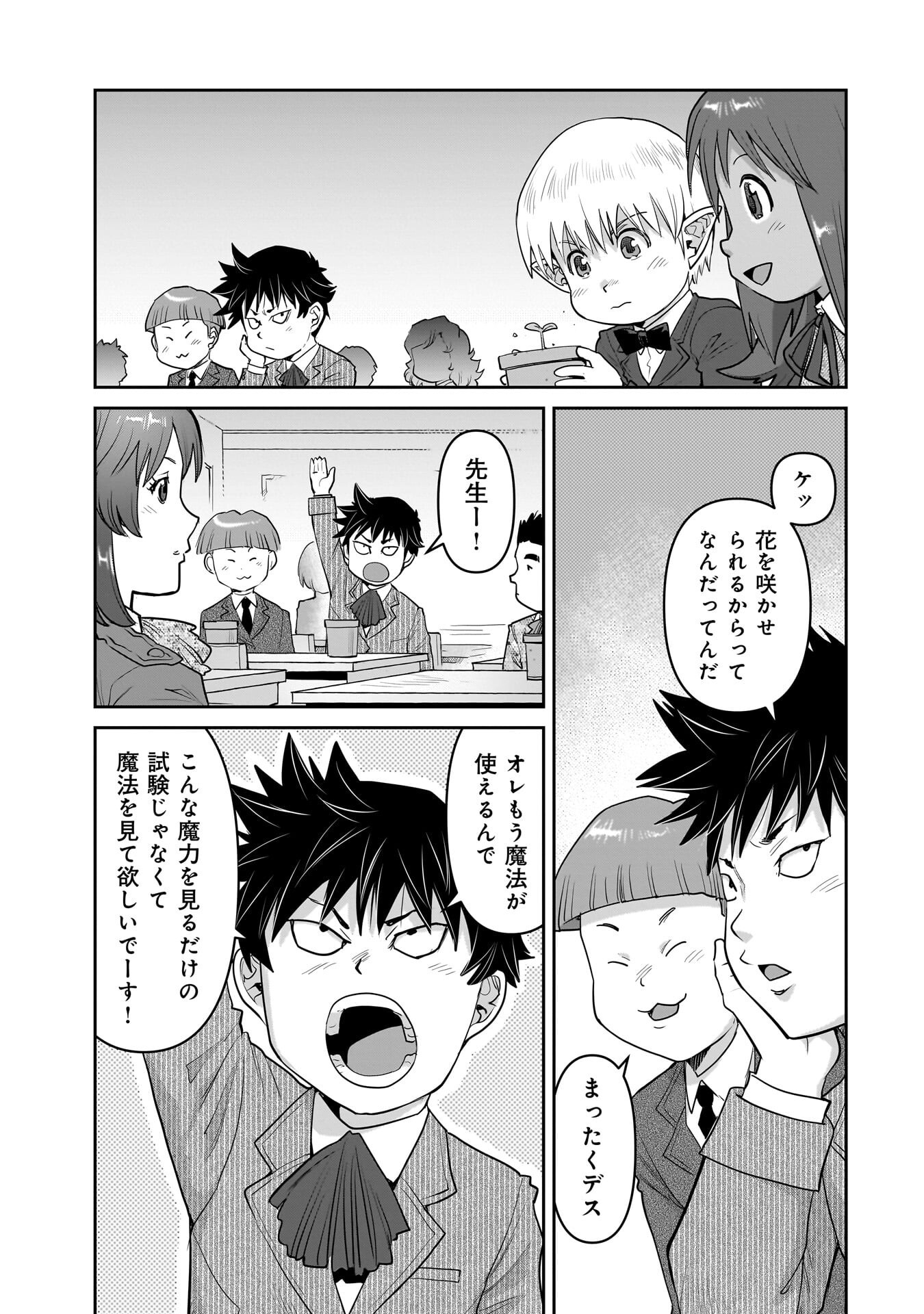 ORC WITH CHILD Chapter 14.1 - Page 7