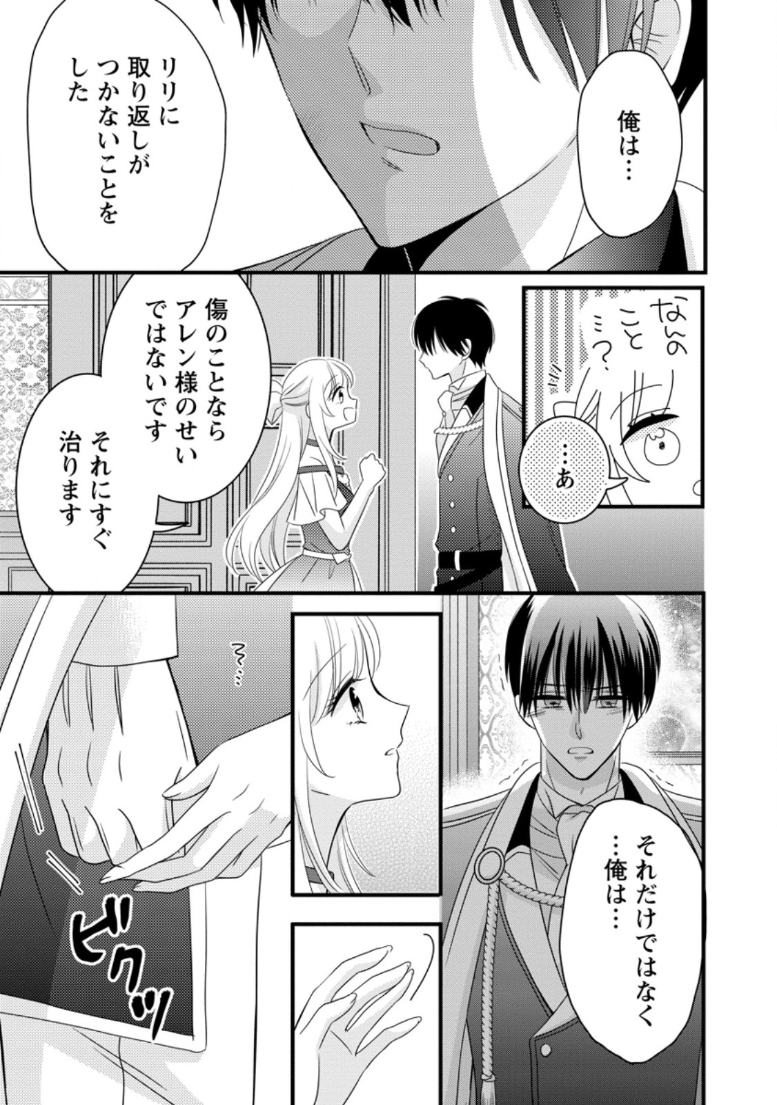 OTOME GAME NO MOB NANONI, NAZE KA OSHI NI AI WO SASAYAKA RETE IMASU! Chapter 15 - Page 15