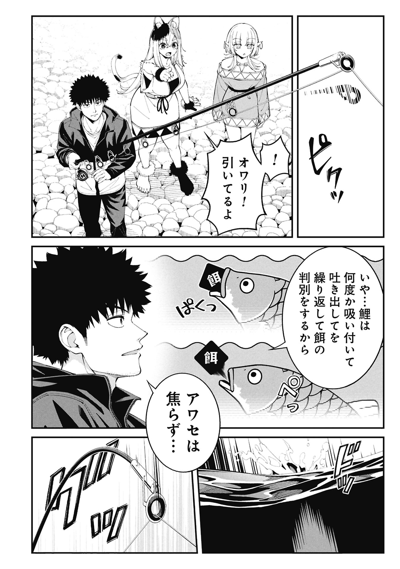 TSURIZAO HITOTSU DE ISEKAI HOUROU Chapter 5 - Page 12