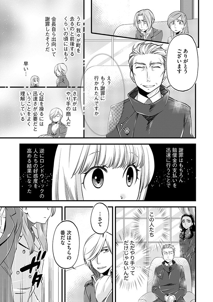 UMAGOYA KURASHI NO GOREIJOU WA ANGAI RYOUSHU NI MUITEIRU? Chap 25.1 - Pic 7