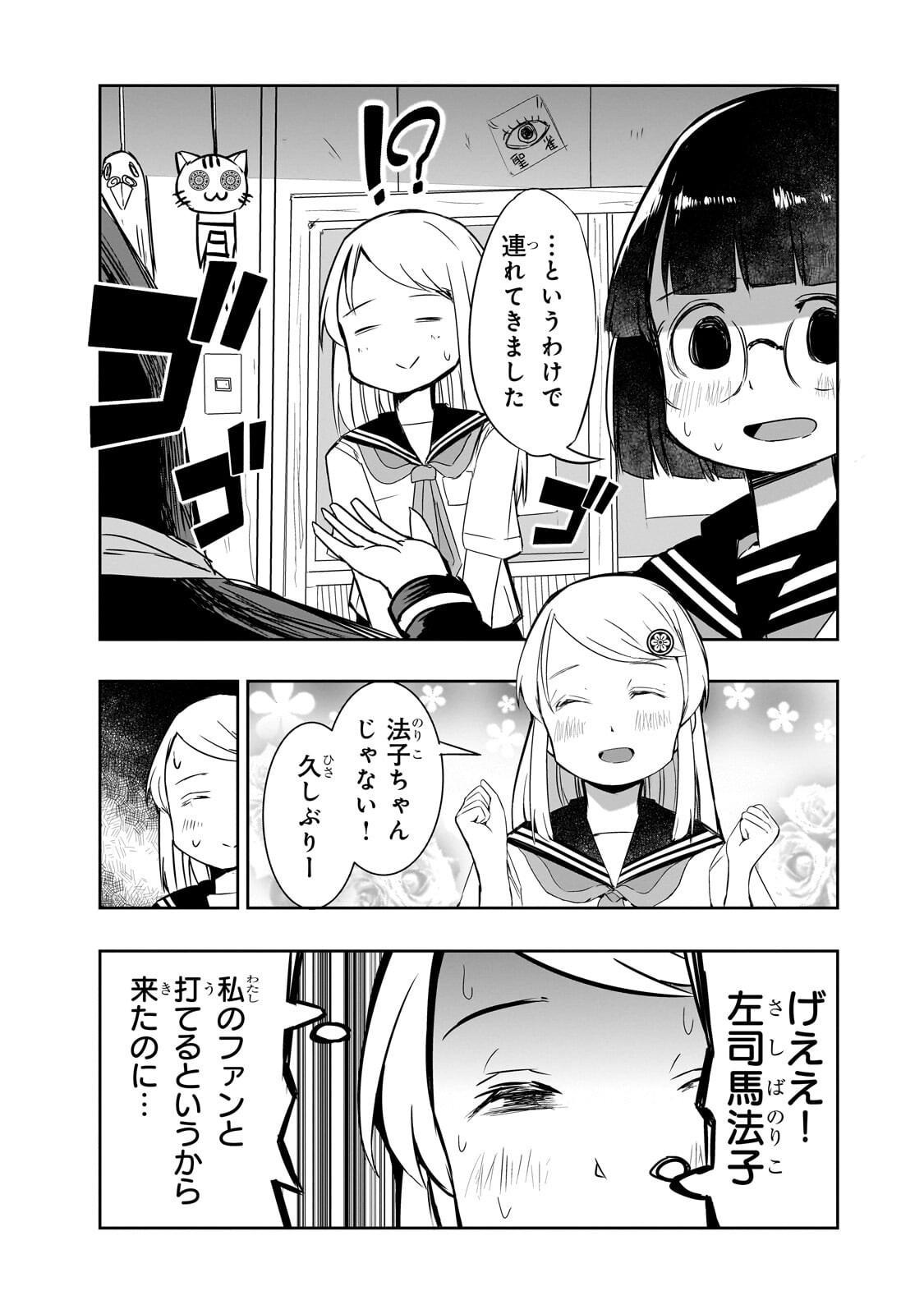 KAMIYAIN FUMI WA BAKUTO NI NARITAI! - RAW Chapter 20 page 13 - nihonkuni.com