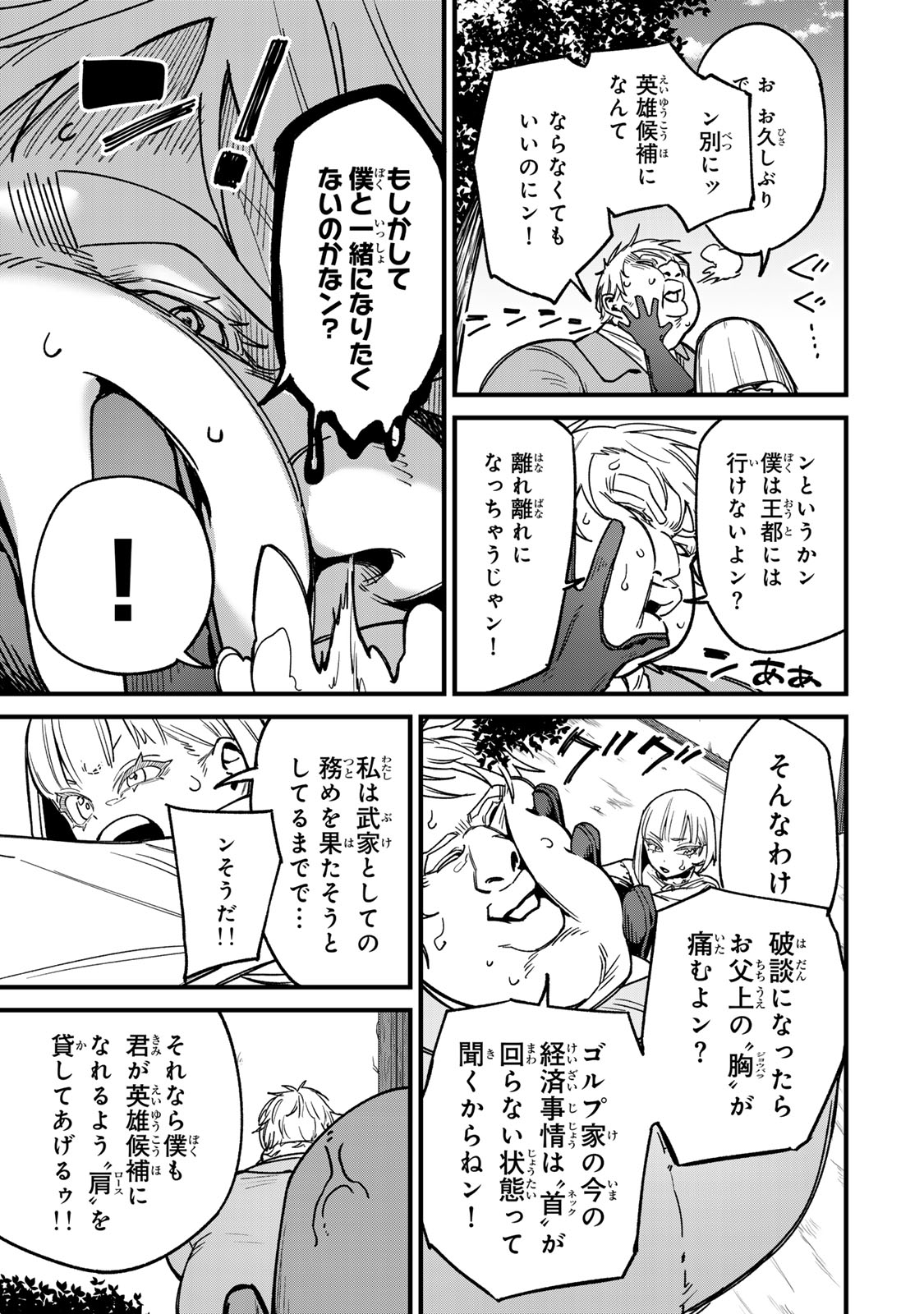 TANE SEISAN ~KONO SKILL GA CHEAT DATO MADA DARE MO KIZUITE INAI~ Chapter 2.1 - Page 23