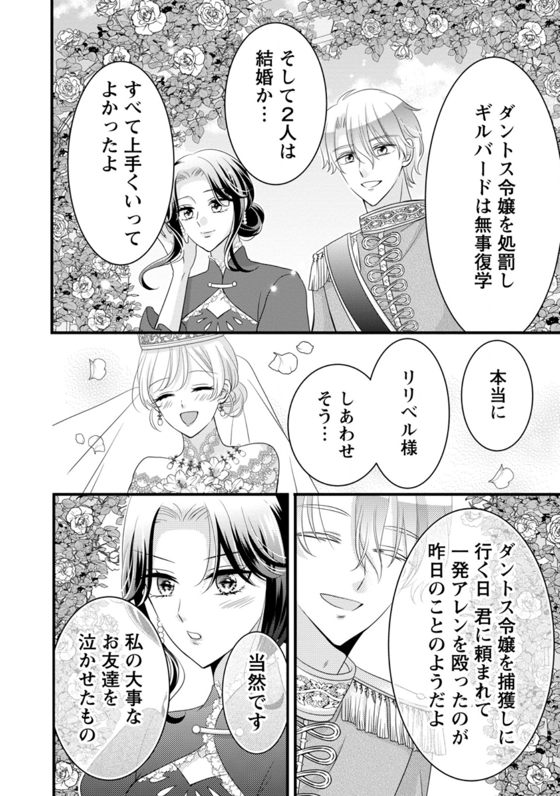OTOME GAME NO MOB NANONI, NAZE KA OSHI NI AI WO SASAYAKA RETE IMASU! Chapter 15 - Page 30
