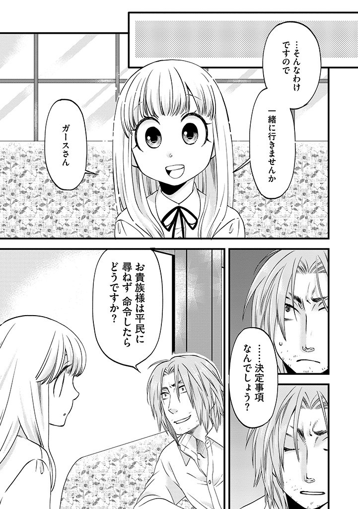 UMAGOYA KURASHI NO GOREIJOU WA ANGAI RYOUSHU NI MUITEIRU? Chap 22.2 - Pic 9
