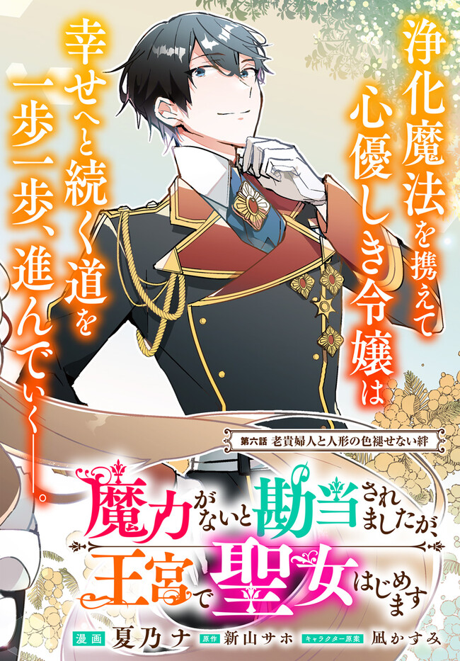 MARYOKU GA NAI TO KANDOUSAREMASHITA GA, OUKYUU DE SEIJOU HAJIMEMASU Chapter 6.1 page 2 - nihonkuni.com