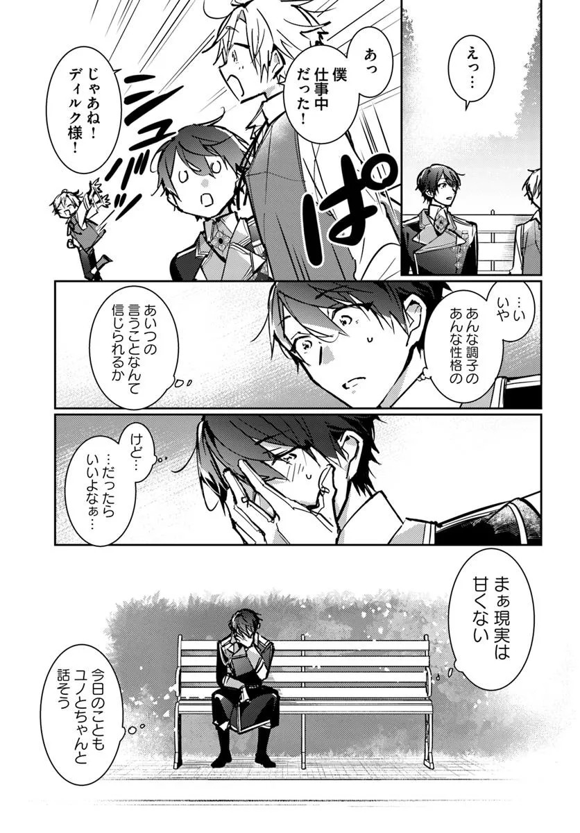 MARYOKU GA NAI TO KANDOUSAREMASHITA GA, OUKYUU DE SEIJOU HAJIMEMASU Chapter 17.3 page 7 - nihonkuni.com