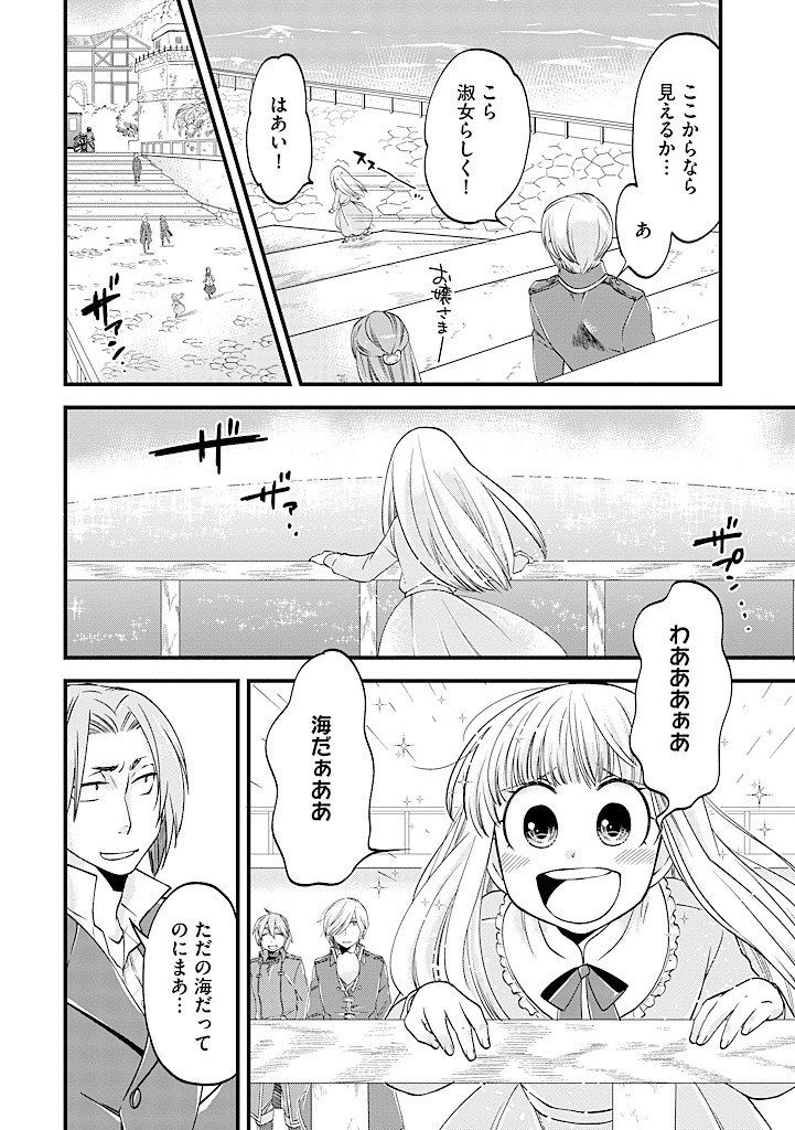 UMAGOYA KURASHI NO GOREIJOU WA ANGAI RYOUSHU NI MUITEIRU? Chap 24.1 - Pic 4