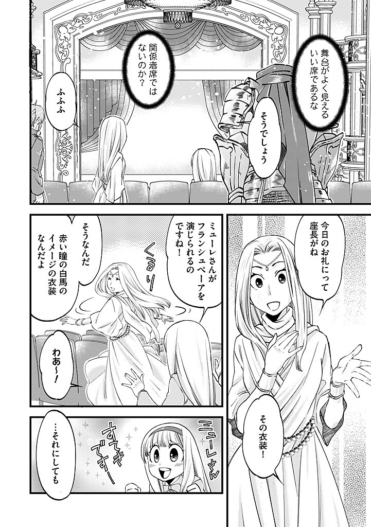UMAGOYA KURASHI NO GOREIJOU WA ANGAI RYOUSHU NI MUITEIRU? Chap 36.1 - Pic 8