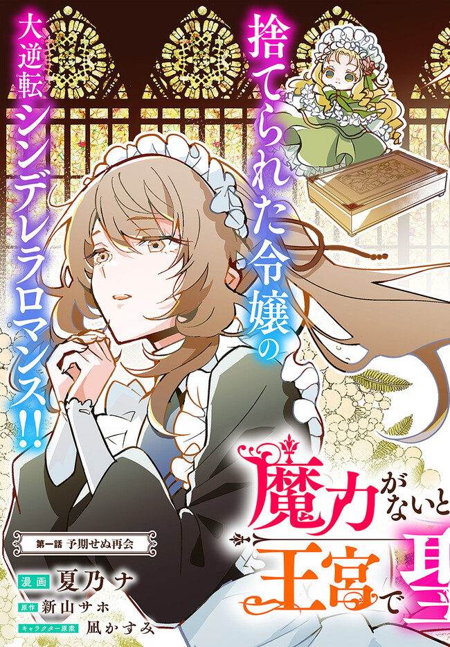 MARYOKU GA NAI TO KANDOUSAREMASHITA GA, OUKYUU DE SEIJOU HAJIMEMASU Chapter 1 page 3 - nihonkuni.com